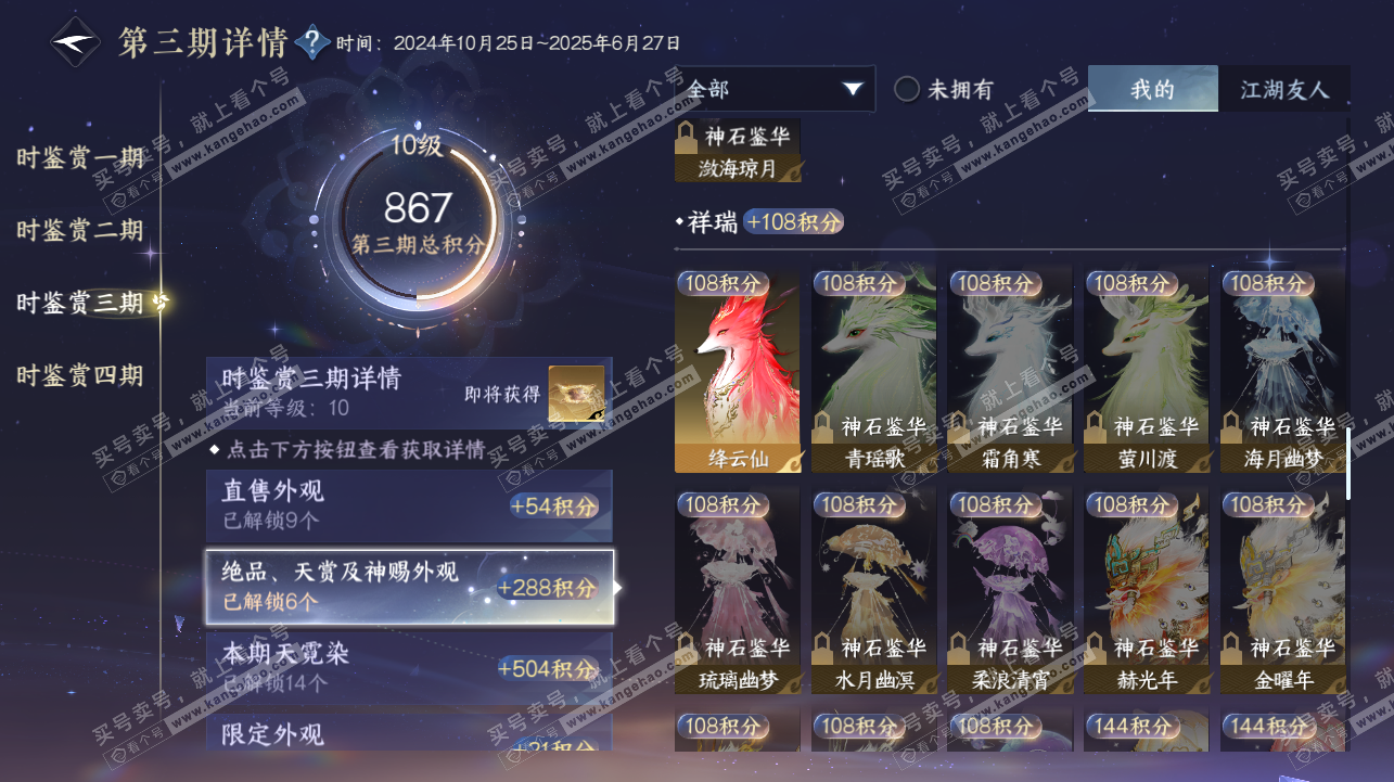 NSH322429逆水寒手游账号详情图31