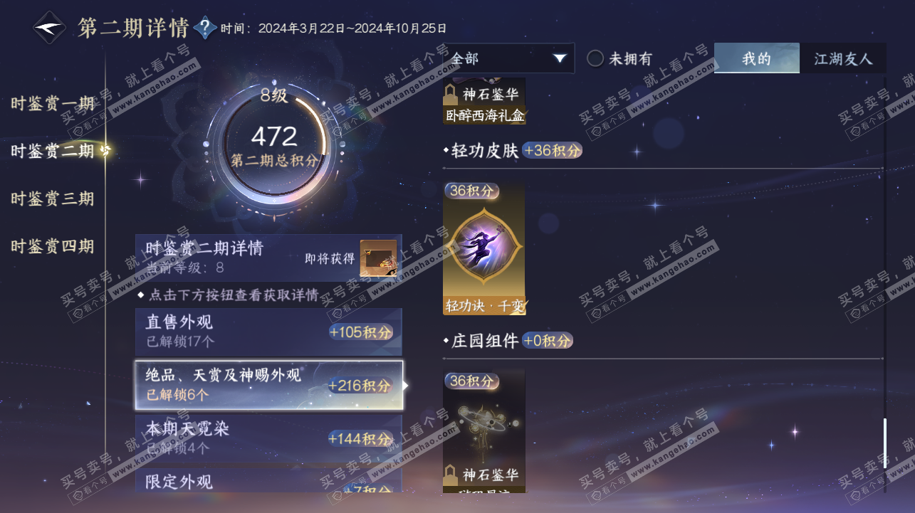 NSH322429逆水寒手游账号详情图29