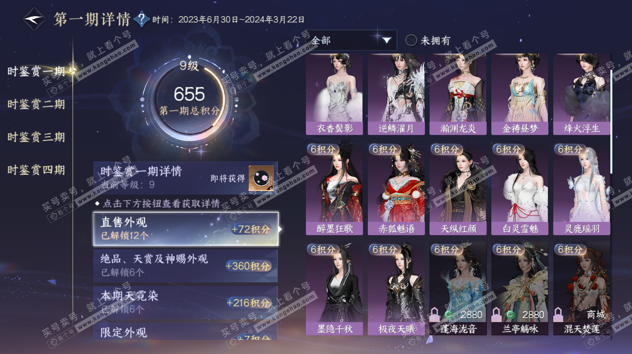 NSH322429逆水寒手游账号详情图33