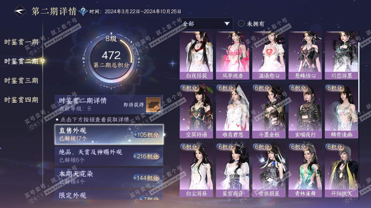 NSH322429逆水寒手游账号详情图34