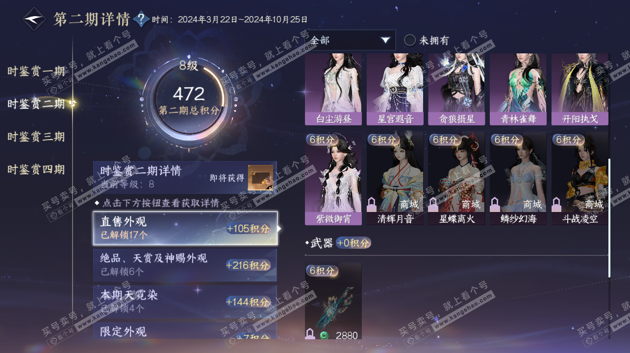 NSH322429逆水寒手游账号详情图35