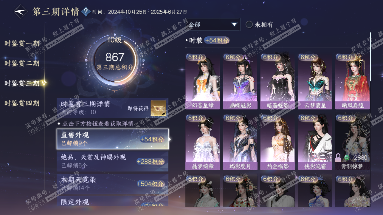 NSH322429逆水寒手游账号详情图37