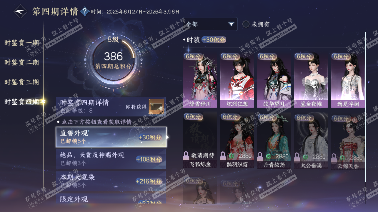 NSH322429逆水寒手游账号详情图38