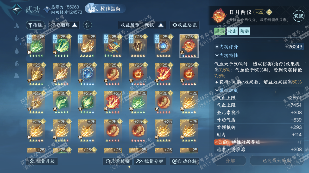 NSH322429逆水寒手游账号详情图42