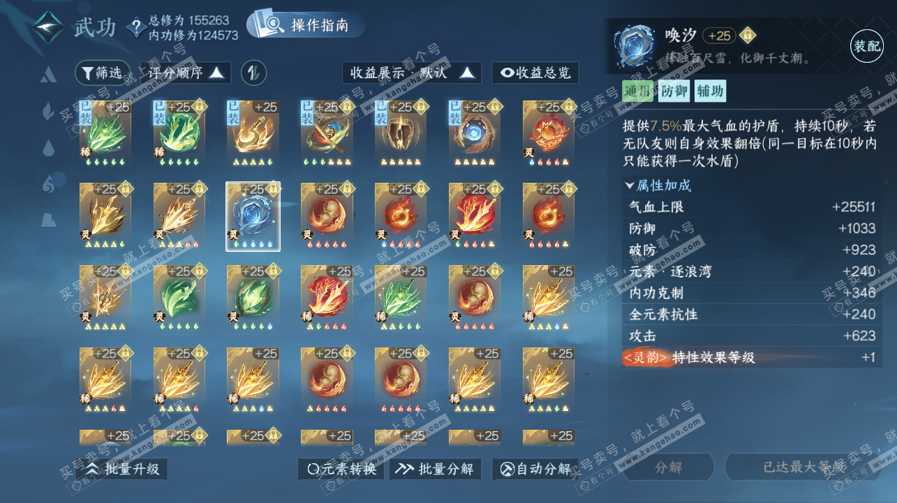 NSH322429逆水寒手游账号详情图45