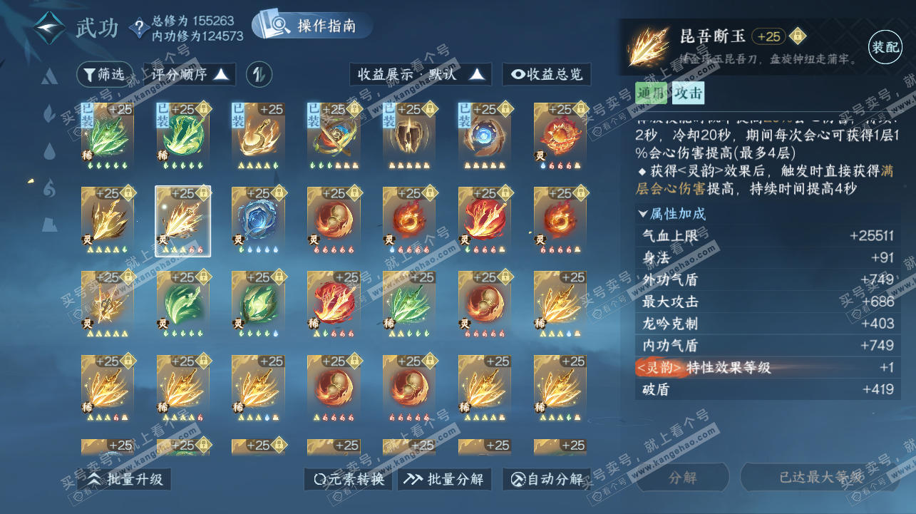 NSH322429逆水寒手游账号详情图44