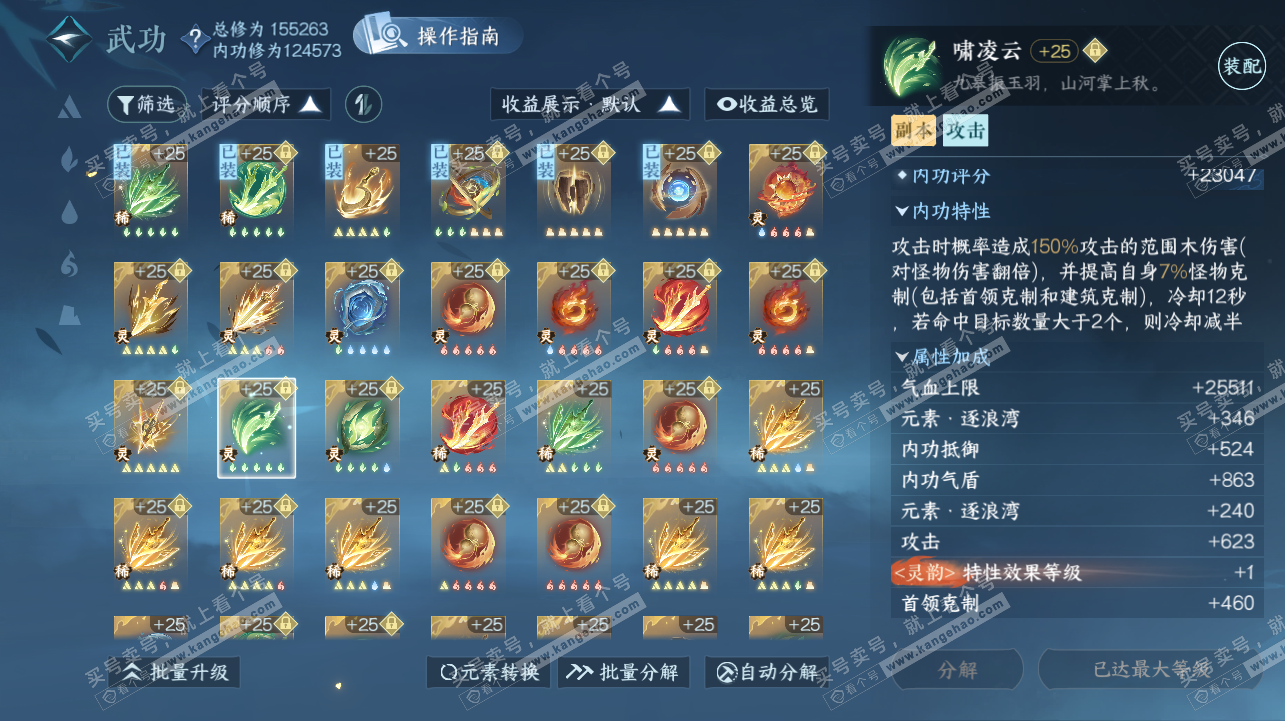 NSH322429逆水寒手游账号详情图51