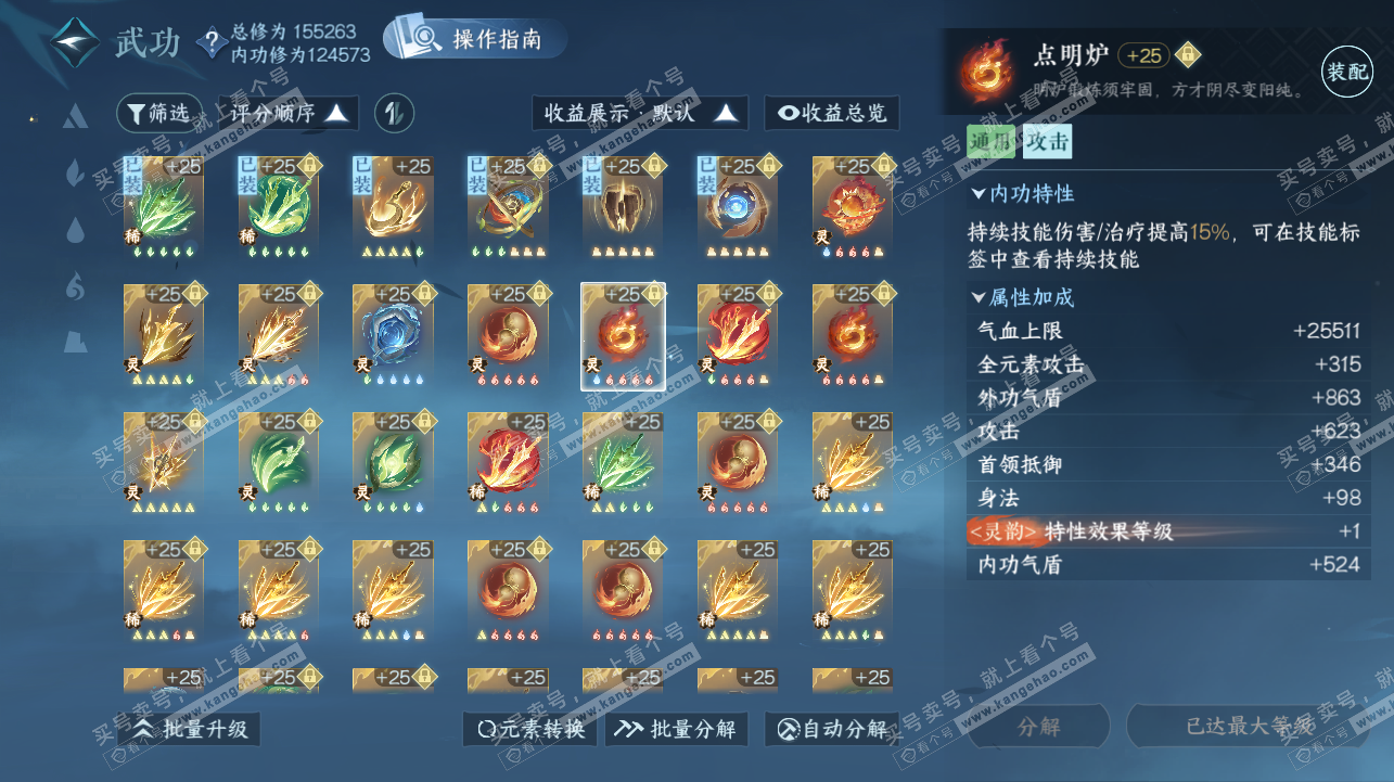 NSH322429逆水寒手游账号详情图47