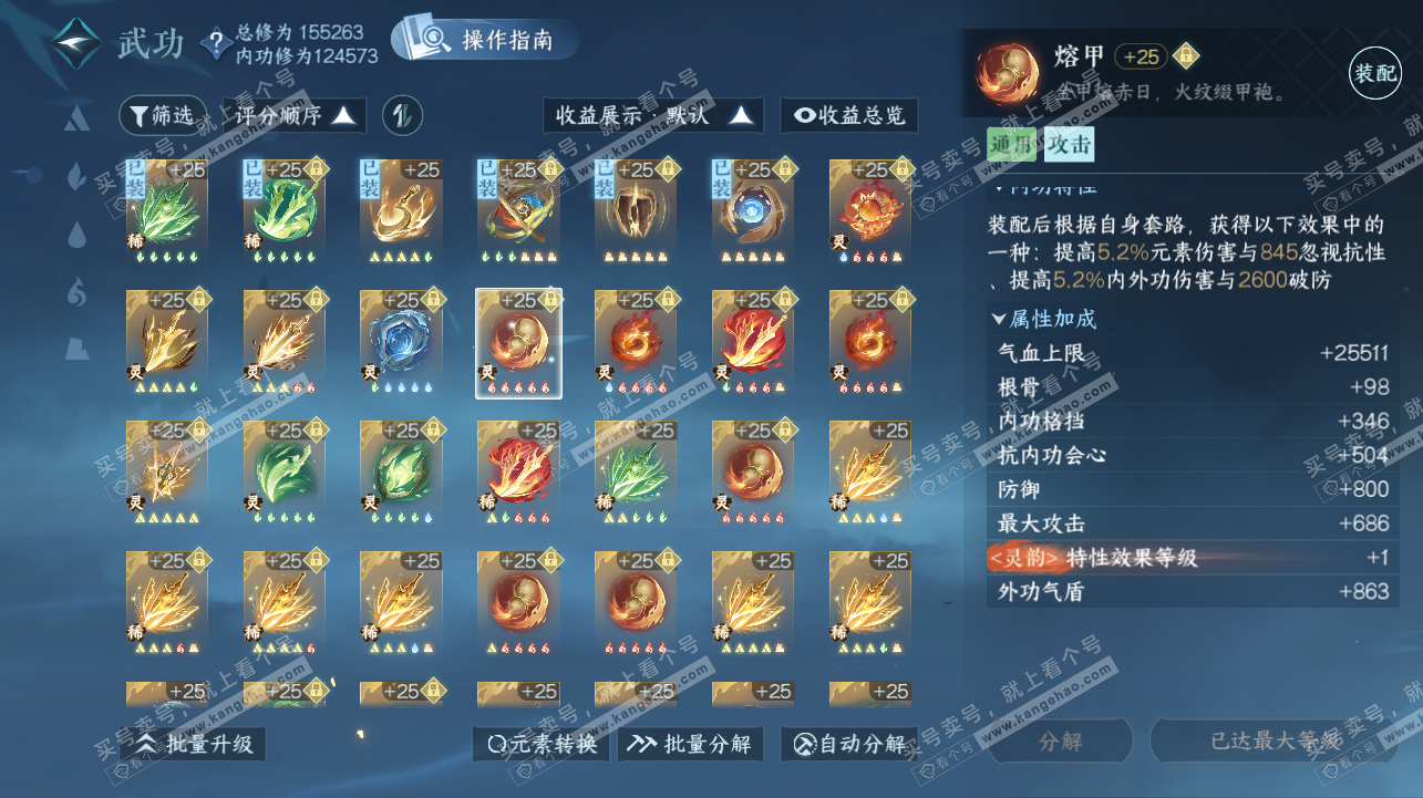 NSH322429逆水寒手游账号详情图46