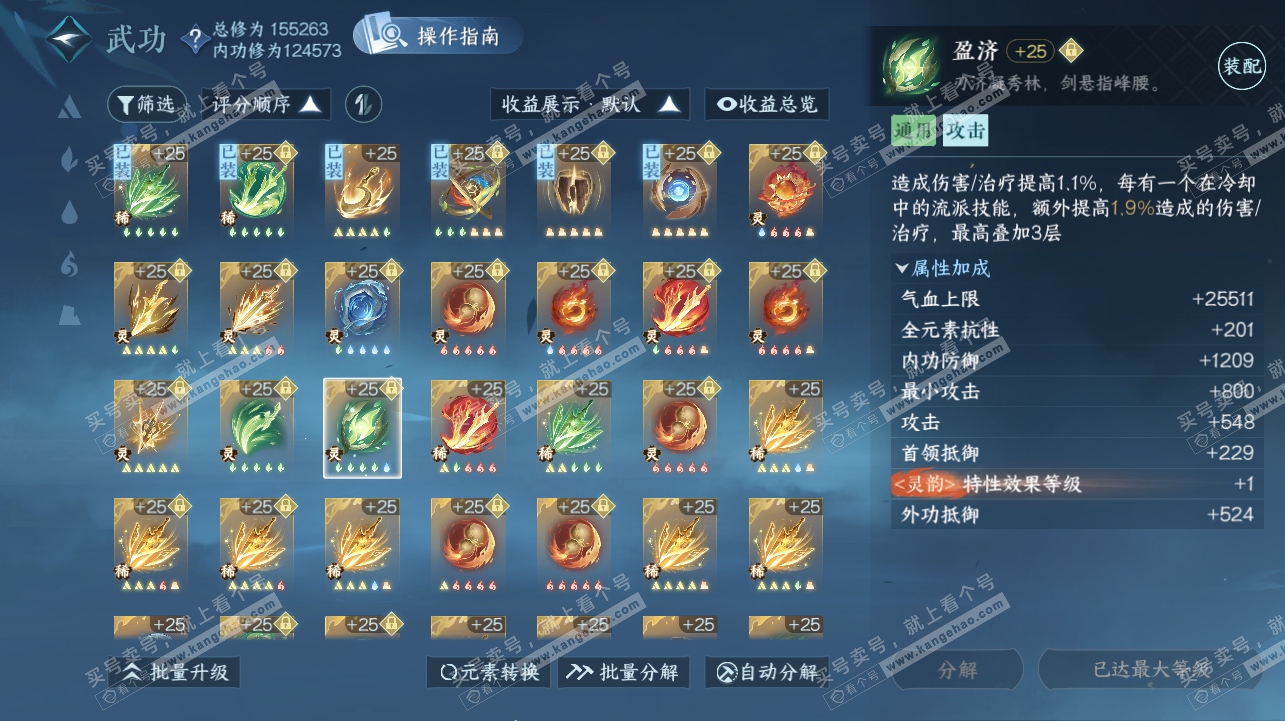 NSH322429逆水寒手游账号详情图52