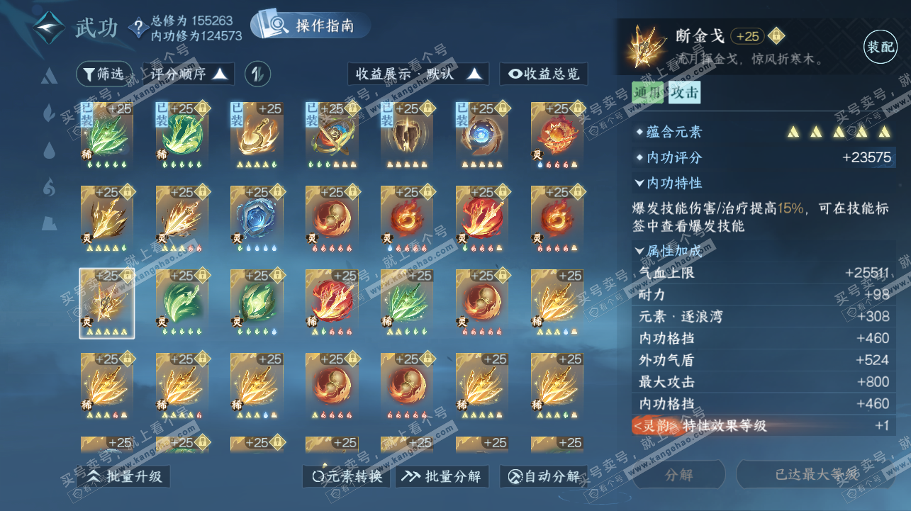NSH322429逆水寒手游账号详情图50