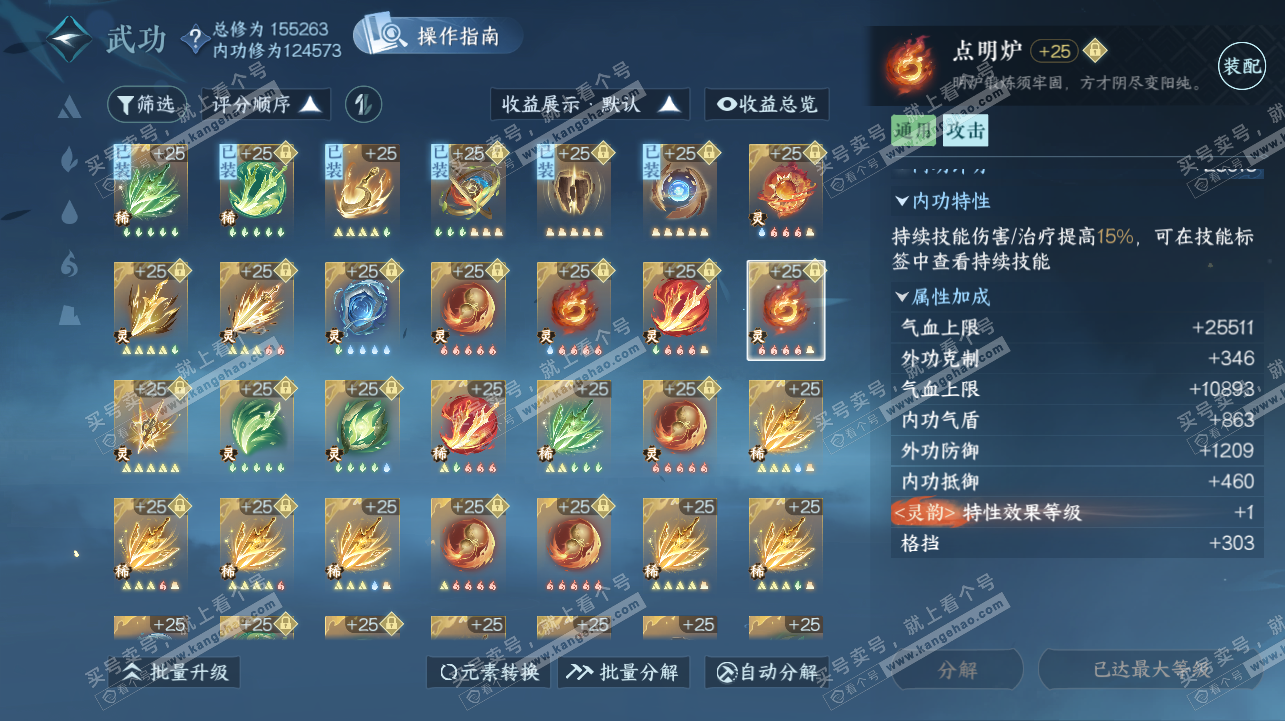 NSH322429逆水寒手游账号详情图49