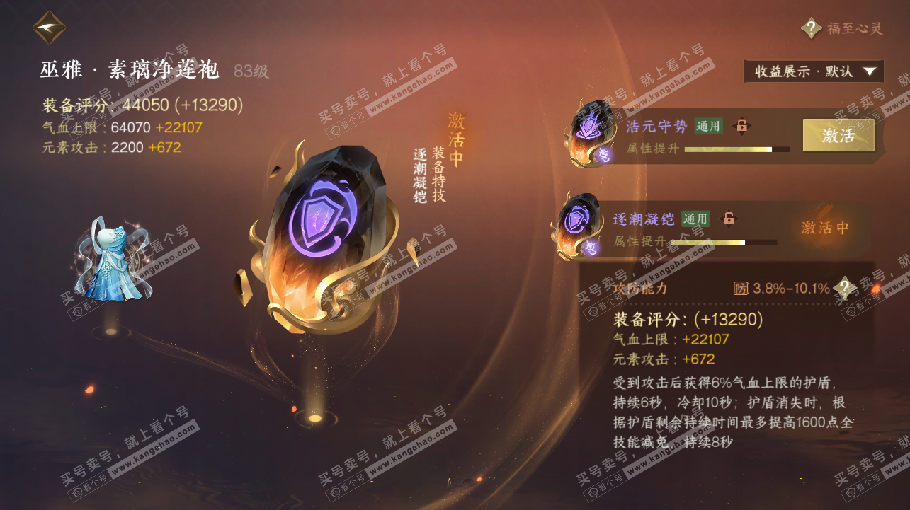 NSH322429逆水寒手游账号详情图55