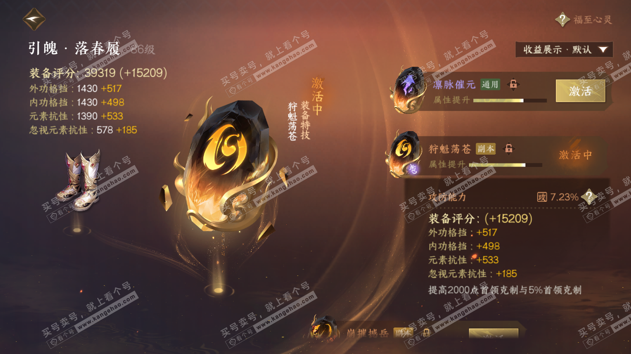 NSH322429逆水寒手游账号详情图57