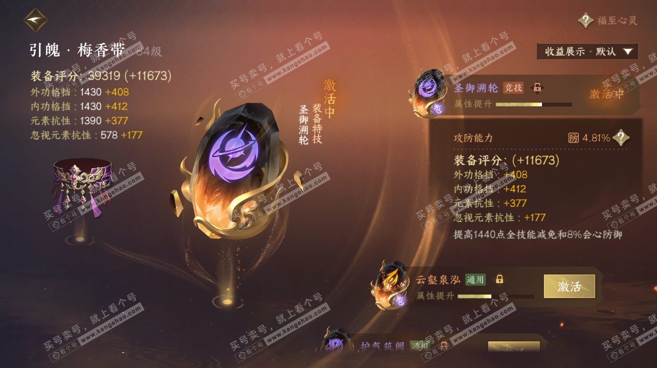 NSH322429逆水寒手游账号详情图56