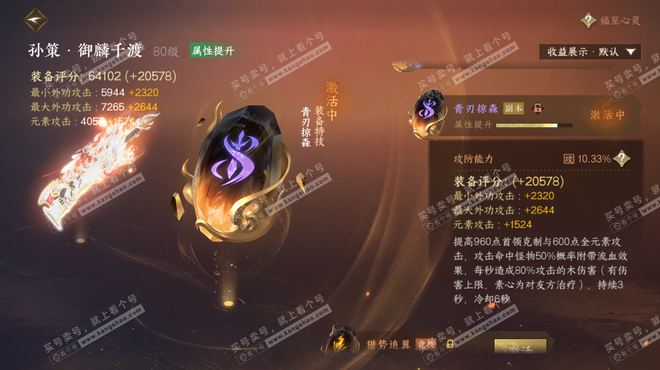 NSH322429逆水寒手游账号详情图53