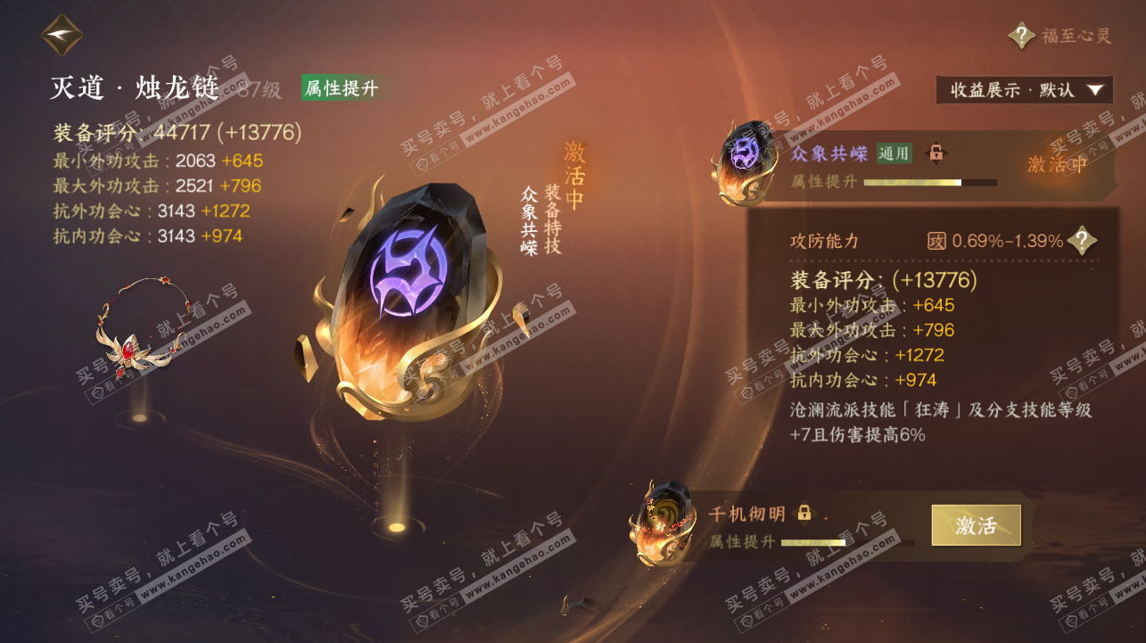 NSH322429逆水寒手游账号详情图58