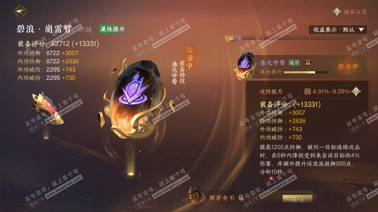 NSH322429逆水寒手游账号详情图54