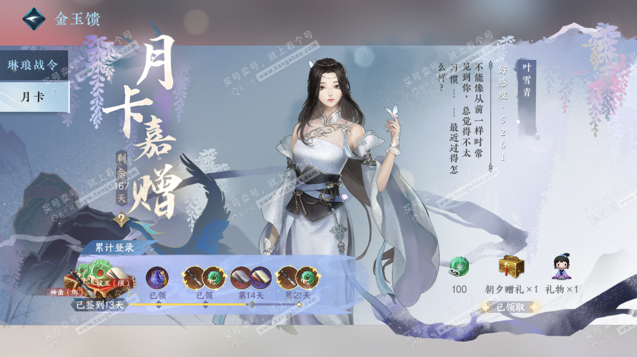 NSH322429逆水寒手游账号详情图64