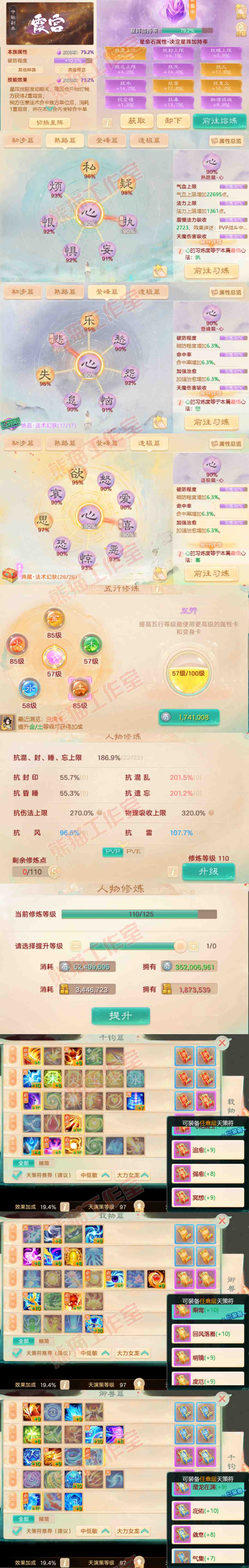 76825大话西游账号详情图3