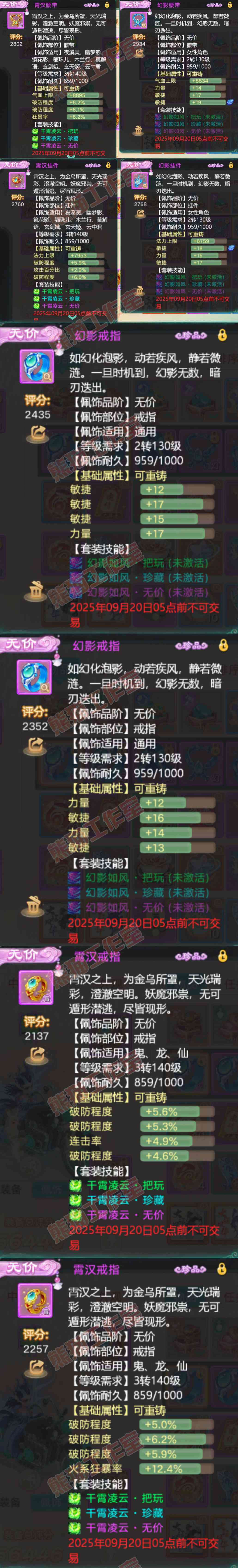 76825大话西游账号详情图5