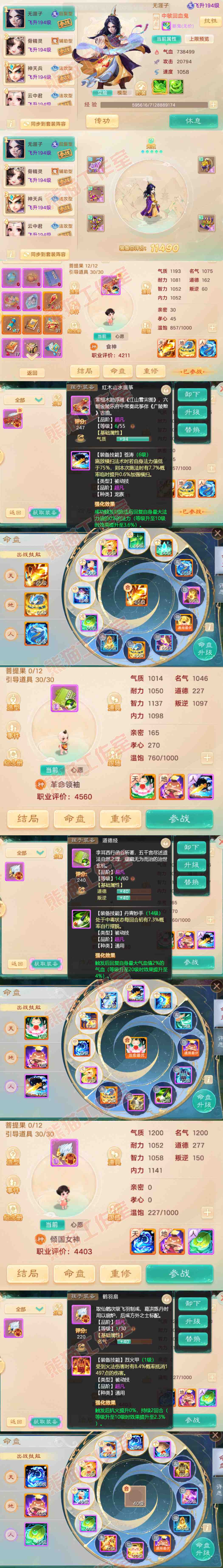 76825大话西游账号详情图12
