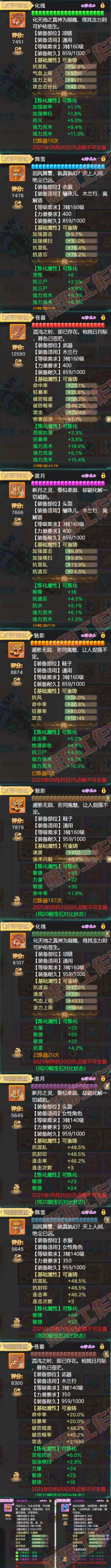 76825大话西游账号详情图4