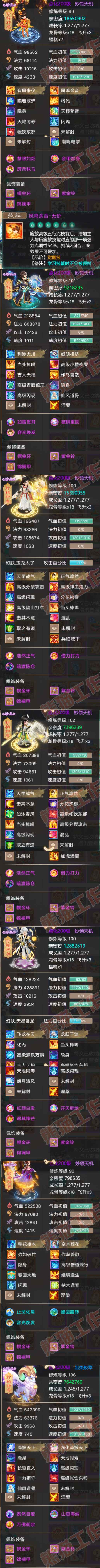 76825大话西游账号详情图6