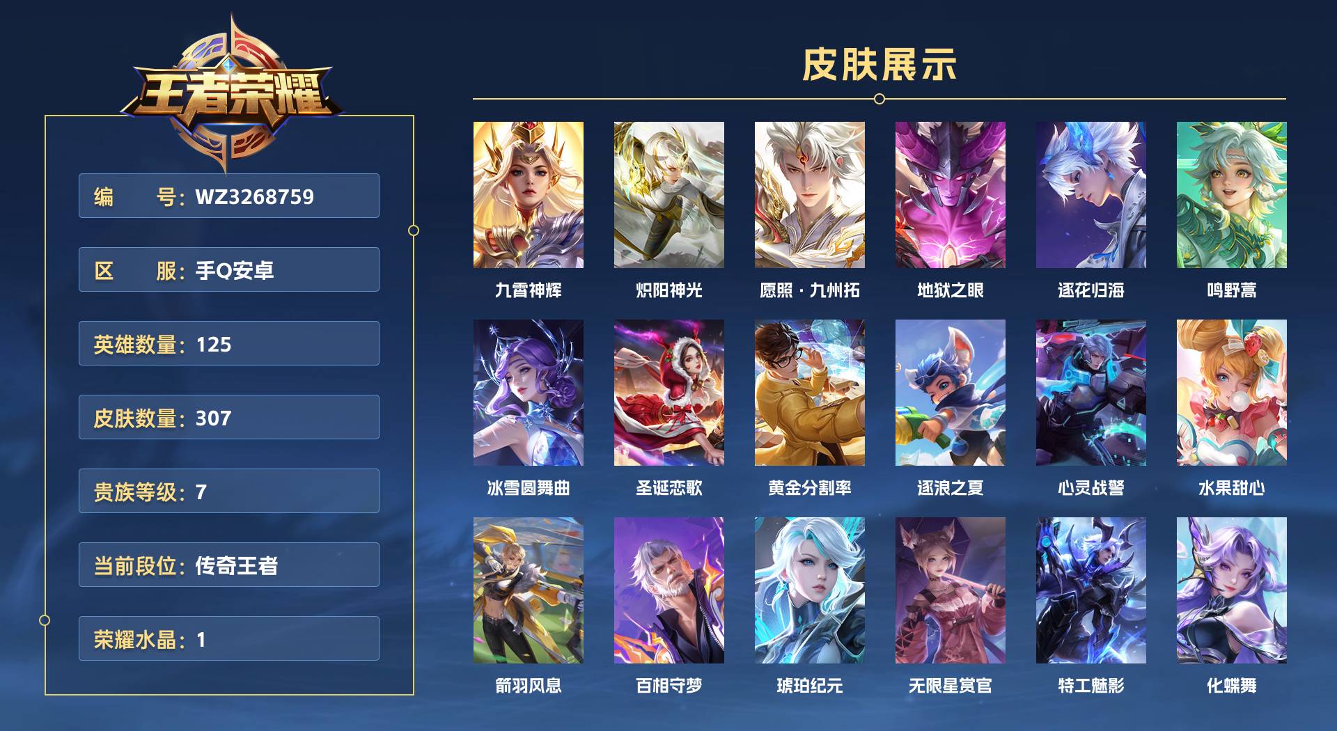 WZ3268759王者荣耀账号详情图1