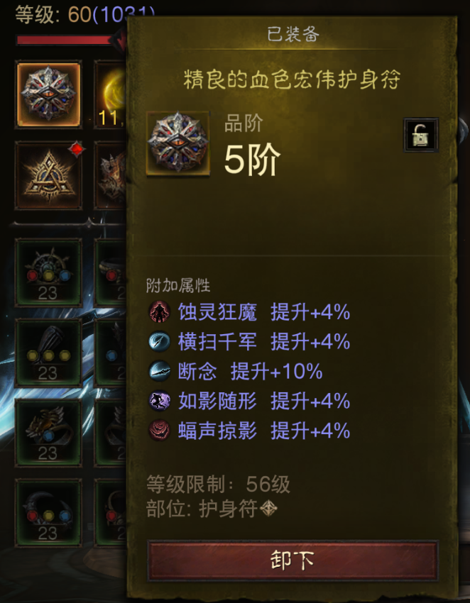 AH22872暗黑不朽账号详情图25 AH22872暗黑不朽账号详情图25