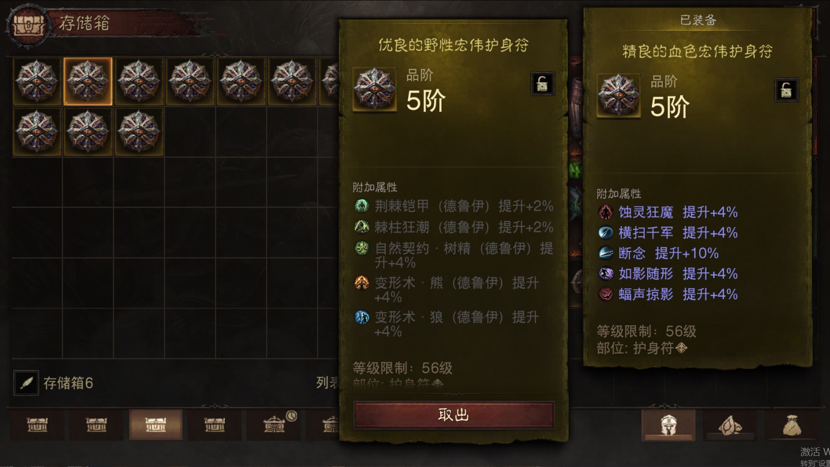 AH22872暗黑不朽账号详情图48 AH22872暗黑不朽账号详情图48