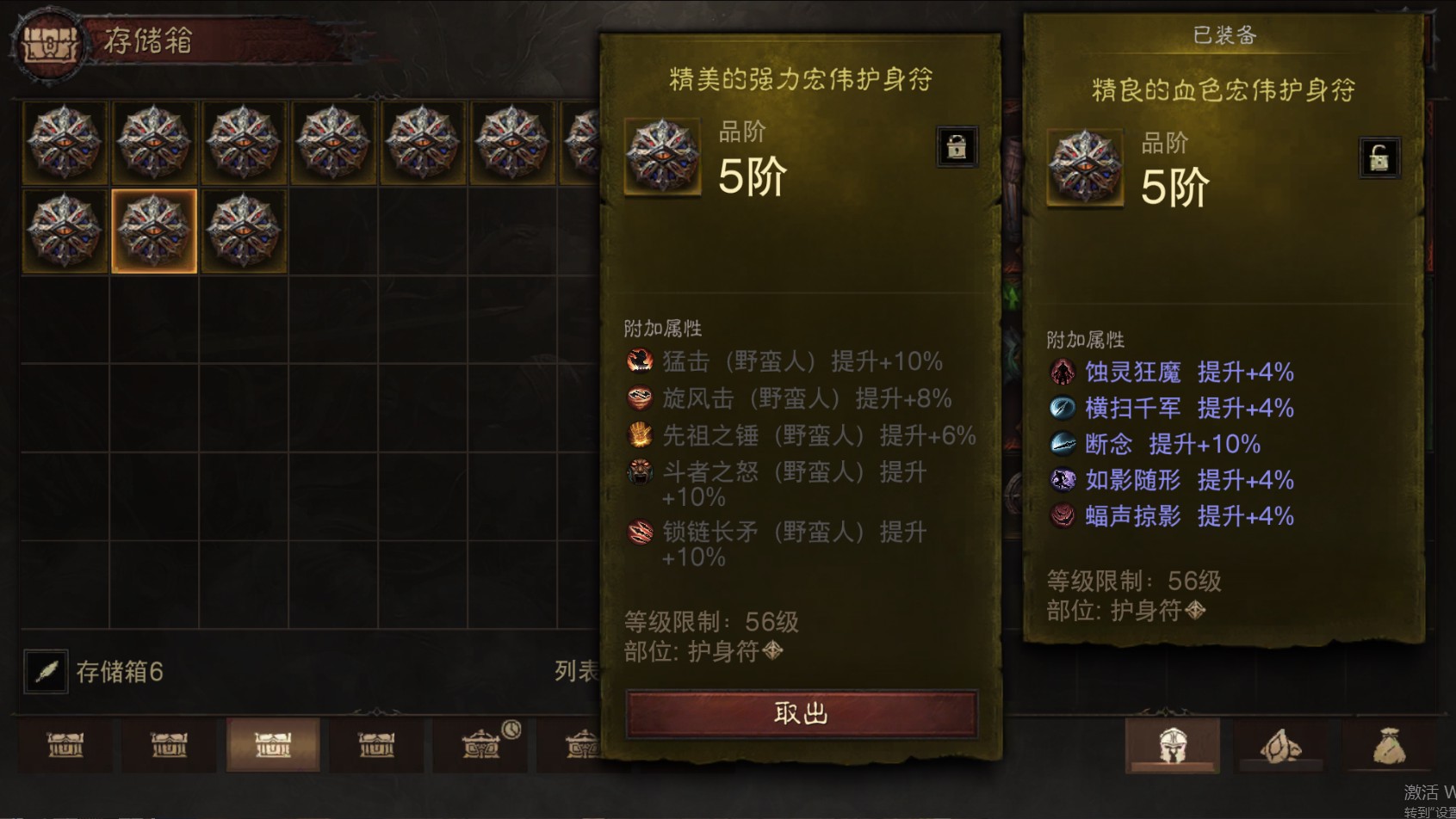 AH22872暗黑不朽账号详情图42 AH22872暗黑不朽账号详情图42
