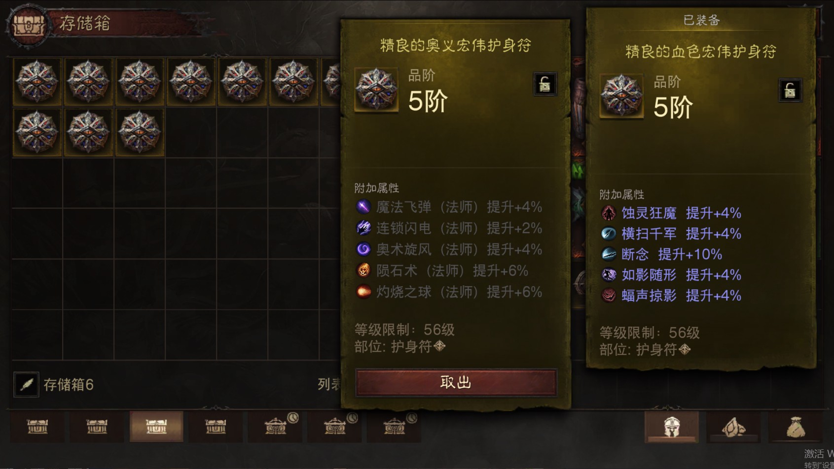 AH22872暗黑不朽账号详情图43 AH22872暗黑不朽账号详情图43