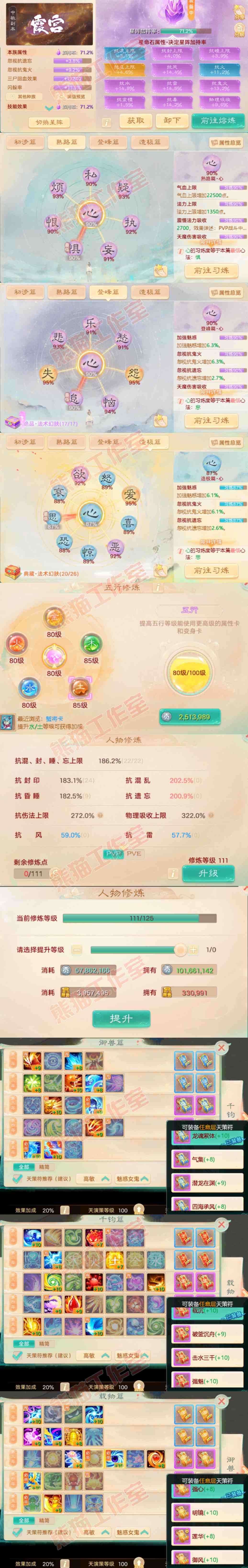 66126大话西游账号详情图3