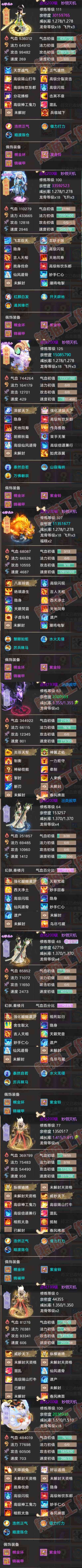 66126大话西游账号详情图5