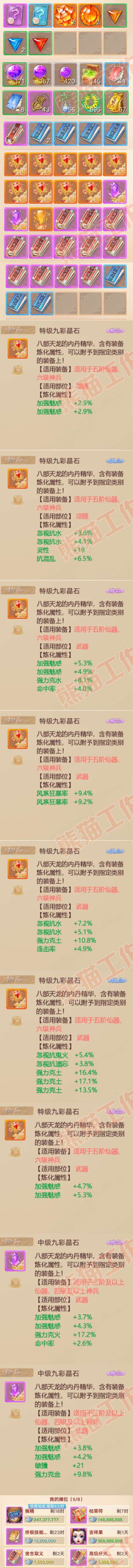 66126大话西游账号详情图7