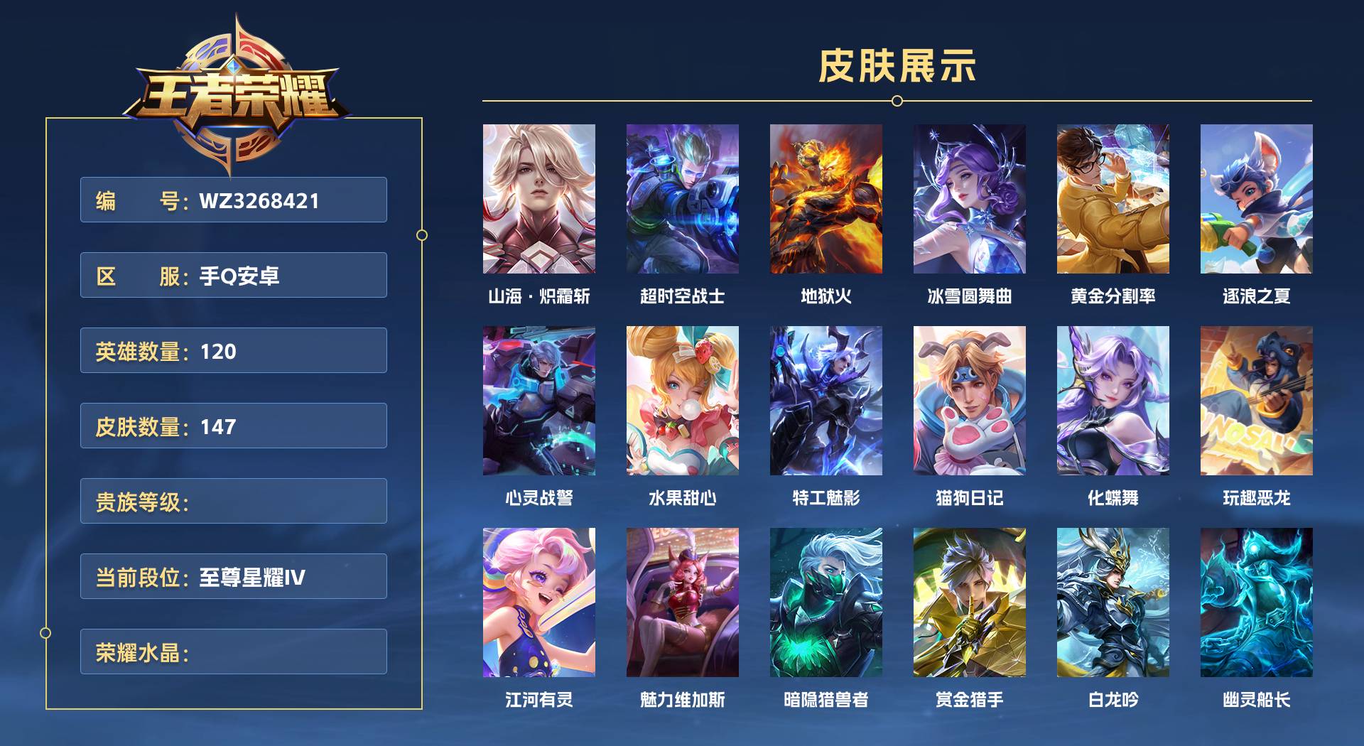 WZ3268954王者荣耀账号详情图1 WZ3268954王者荣耀账号详情图1