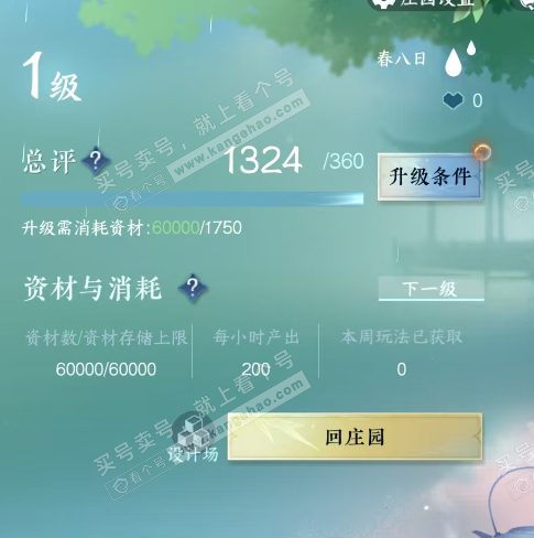 NSH322432逆水寒手游账号详情图3