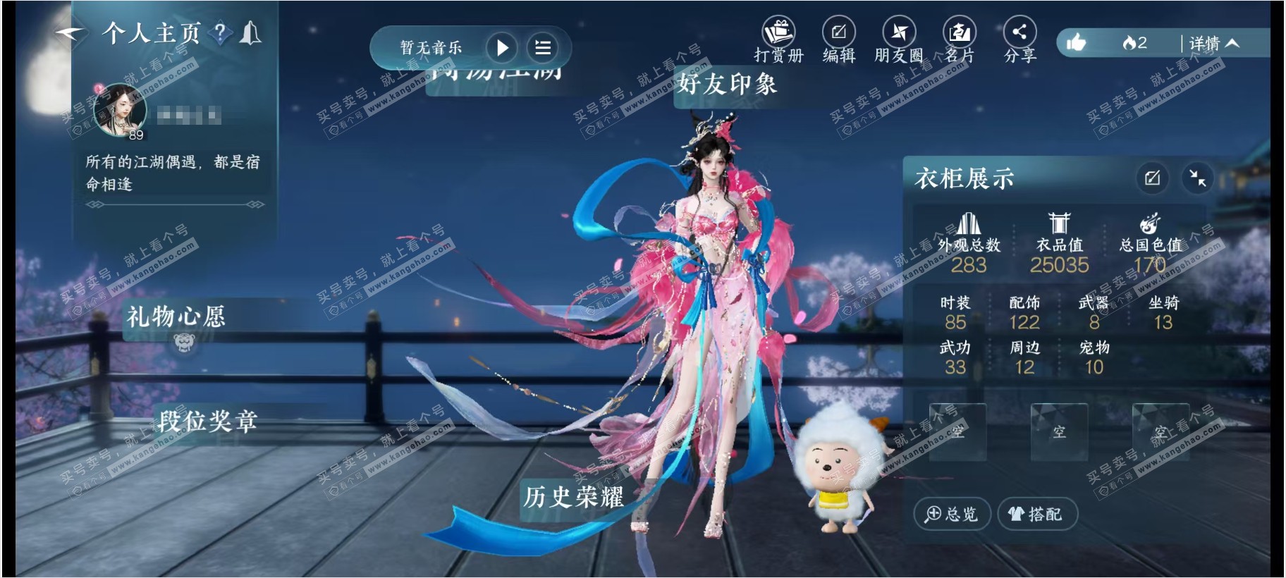 NSH322432逆水寒手游账号详情图1