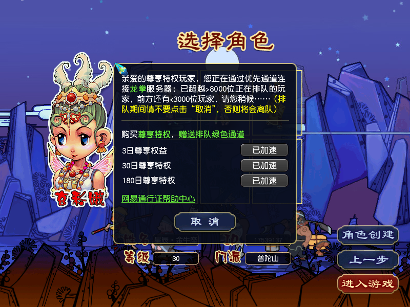 CWF30073梦幻西游畅玩服账号详情图1