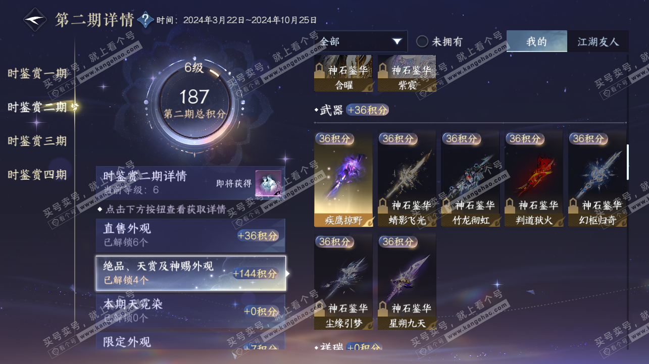 NSH322435逆水寒手游账号详情图12