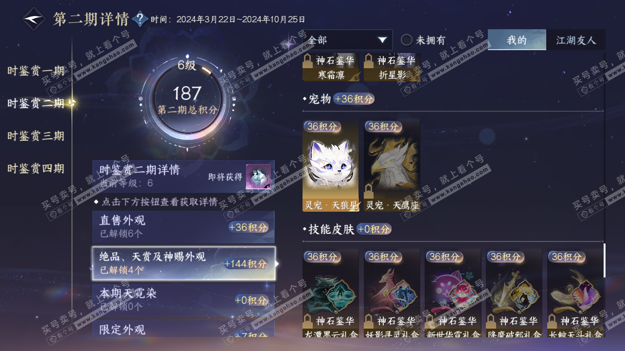 NSH322435逆水寒手游账号详情图13