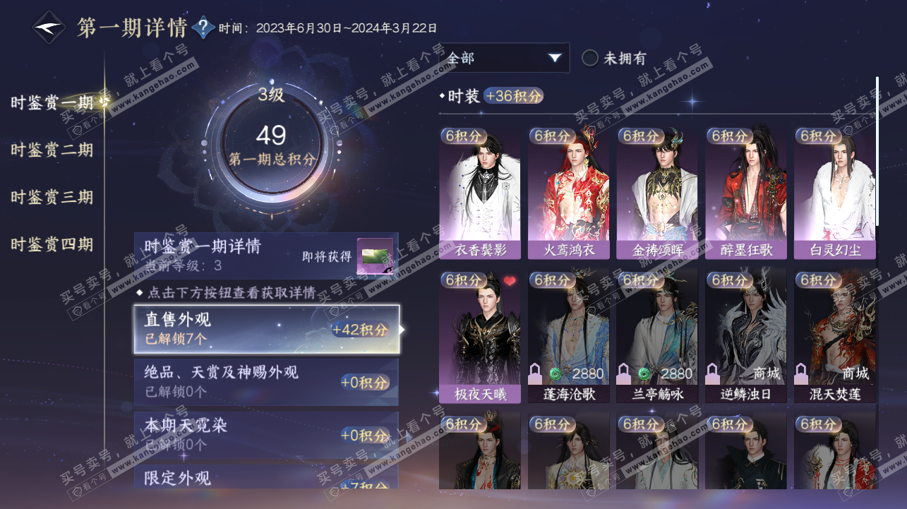 NSH322435逆水寒手游账号详情图14