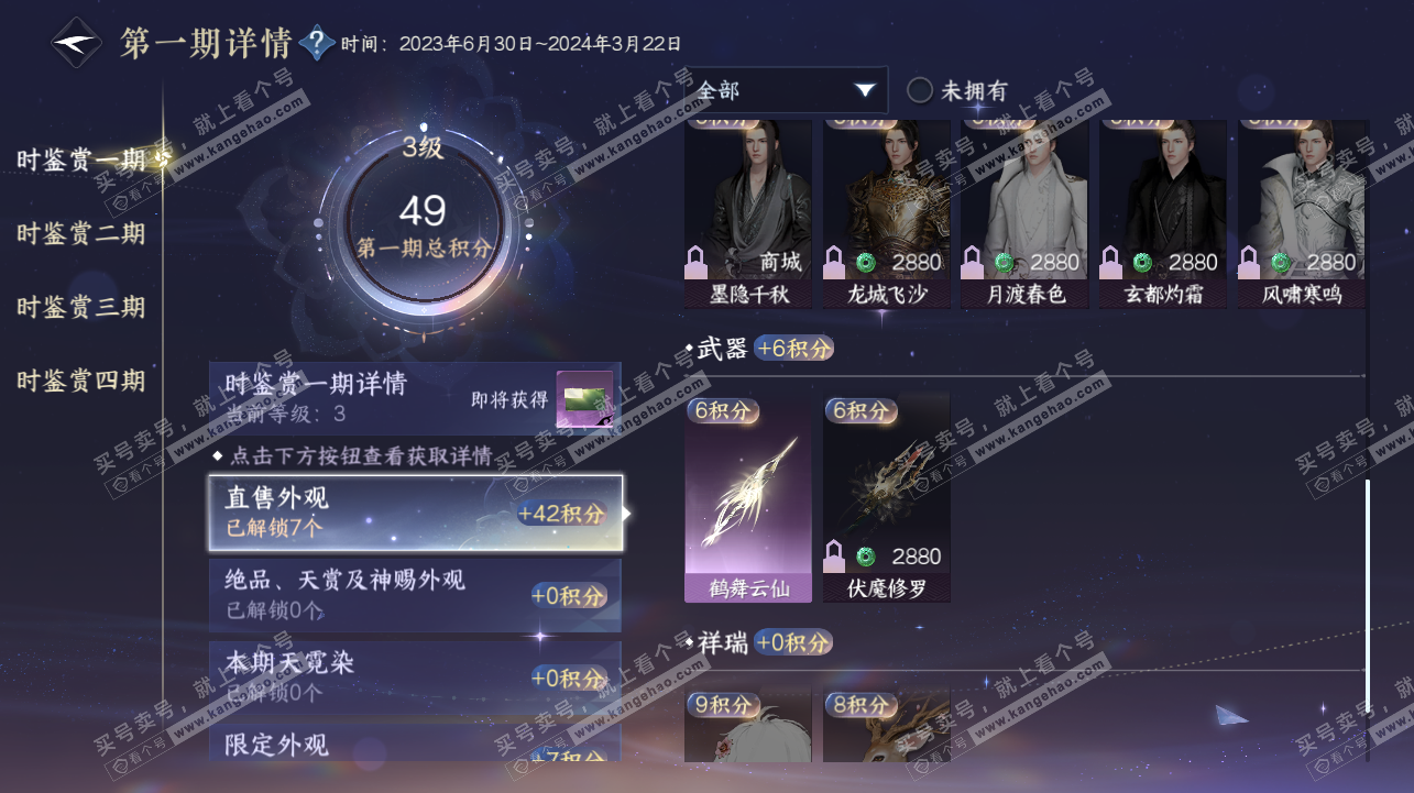 NSH322435逆水寒手游账号详情图15