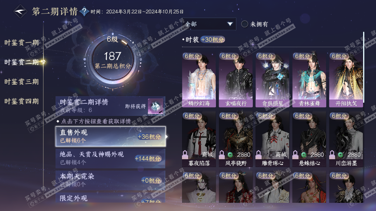 NSH322435逆水寒手游账号详情图16