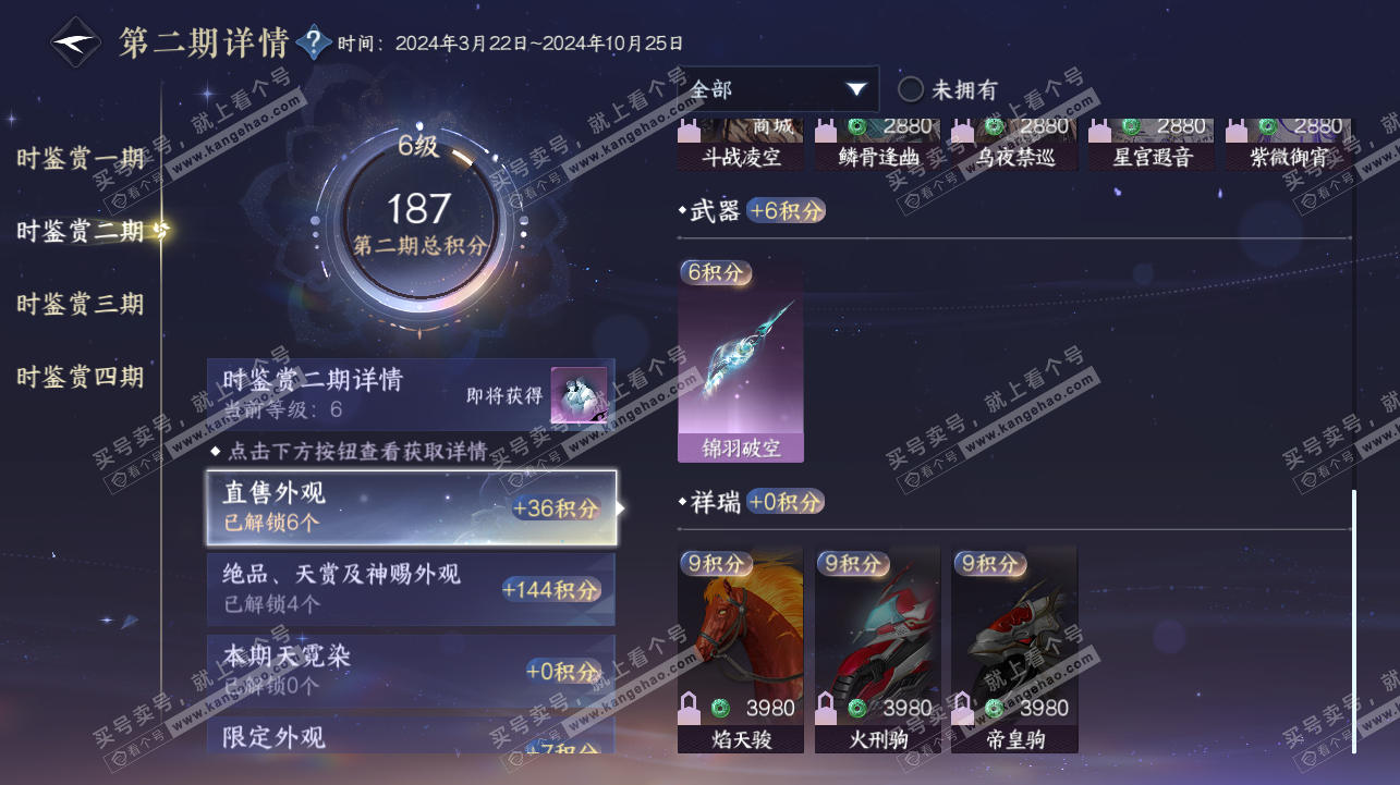 NSH322435逆水寒手游账号详情图17