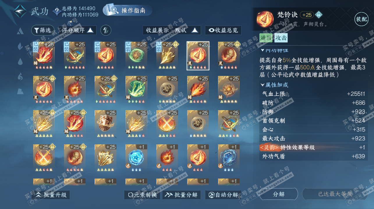 NSH322435逆水寒手游账号详情图22