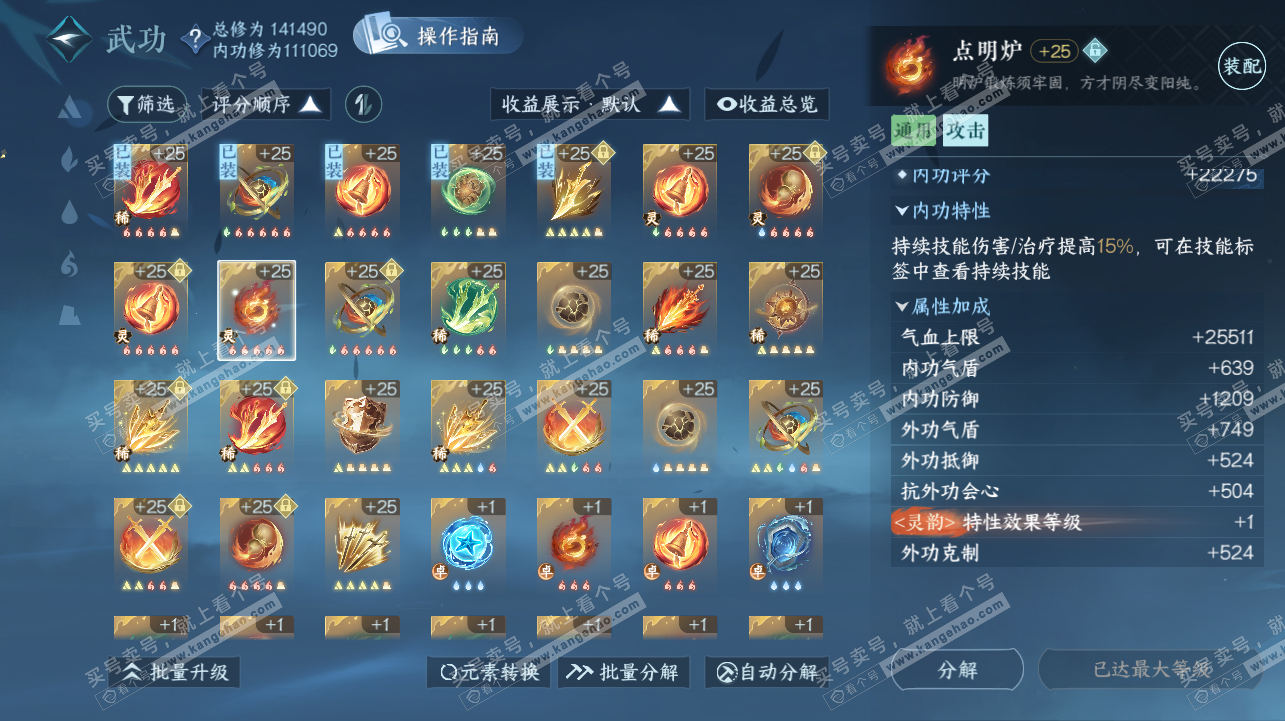 NSH322435逆水寒手游账号详情图25