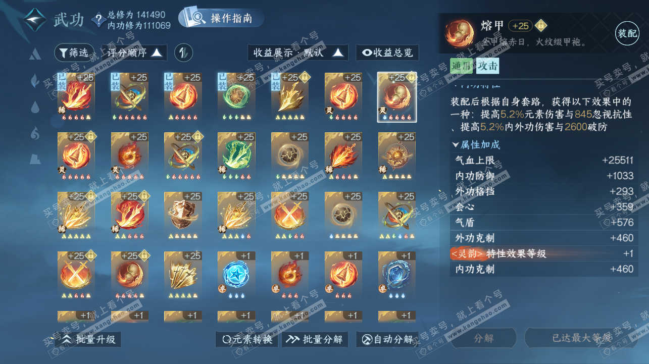 NSH322435逆水寒手游账号详情图23