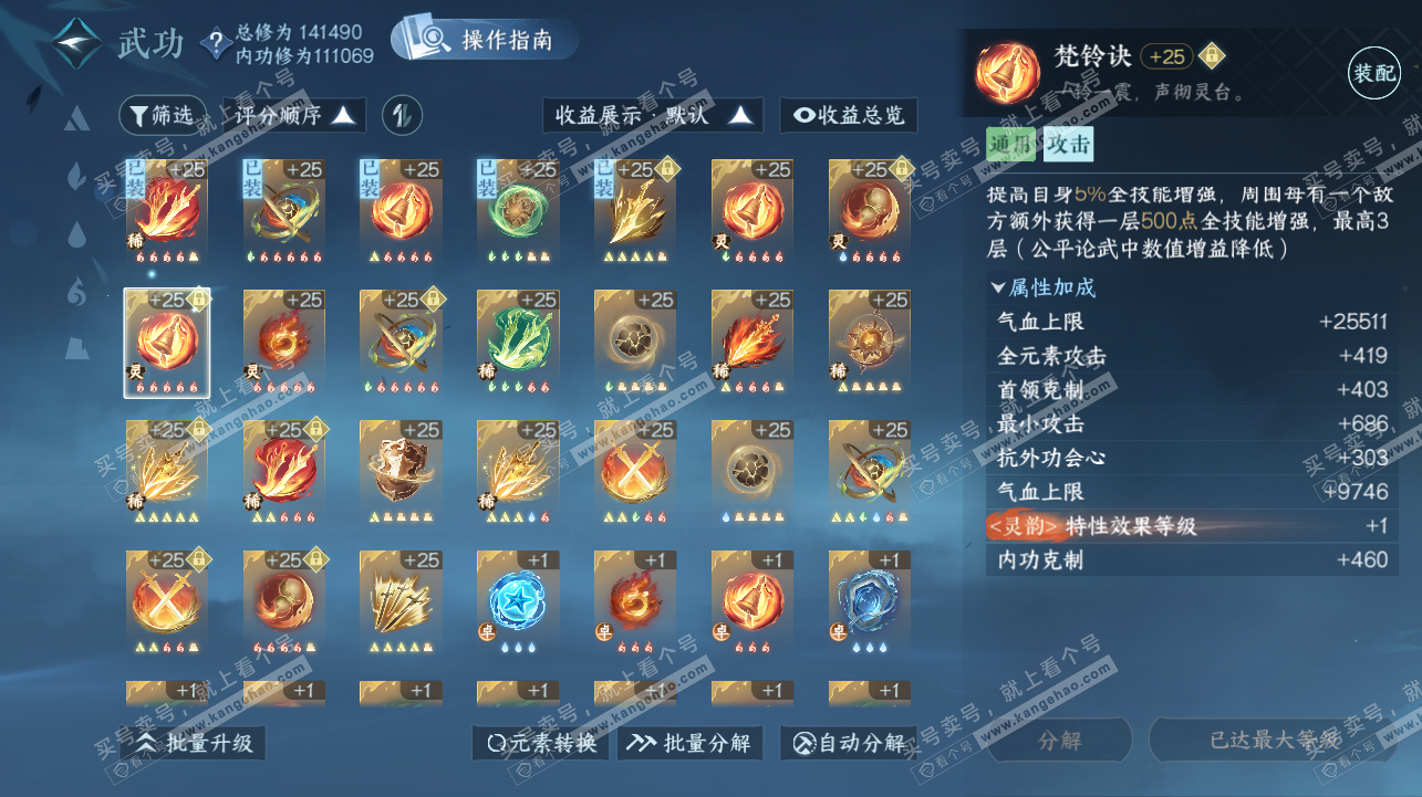 NSH322435逆水寒手游账号详情图24